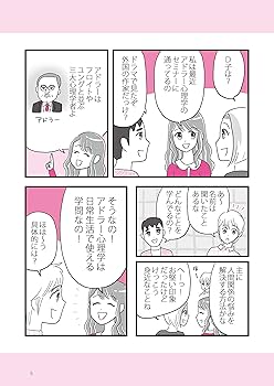 悩みが消える「勇気」の心理学 アドラー超入門 悩みが消える「勇気」の心理学 アドラー超入門 | 永藤 かおる